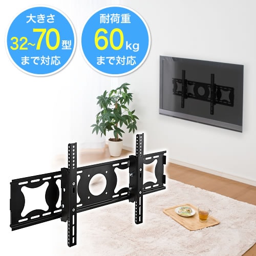 テレビ壁掛け金具 32～70型対応 汎用タイプ 角度調節/YK-PL002【テレビ 