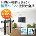 ◆廃止特価（在庫限り）◆テレビ壁掛け金具(薄型・汎用・32～52型対応・角度調節)