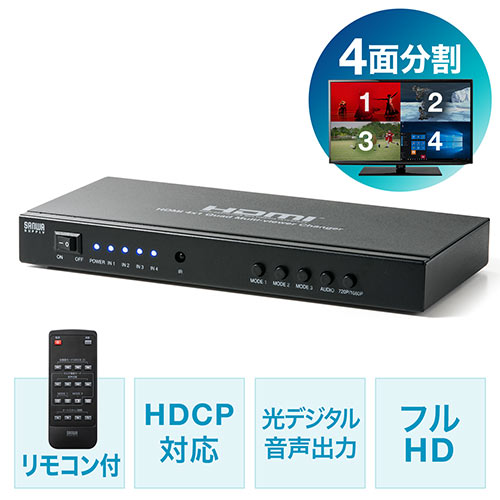 【アウトレット】HDMI画面分割切替器 4画面分割 マルチビューワー 4入力 1出力 フルHD対応 リモコン ACアダプタつき