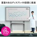 【アウトレット】大型テレビスタンド キャスター付 電子黒板 86インチ対応 高耐荷重120kg