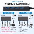 【アウトレット】テレビ用USBハブ 録画用HDD SSD接続対応 USB 5Gbps USB A×4