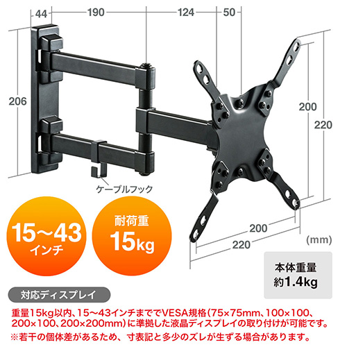 テレビ壁掛け金具 15～43インチ対応 前後 上下左右 角度調整 汎用