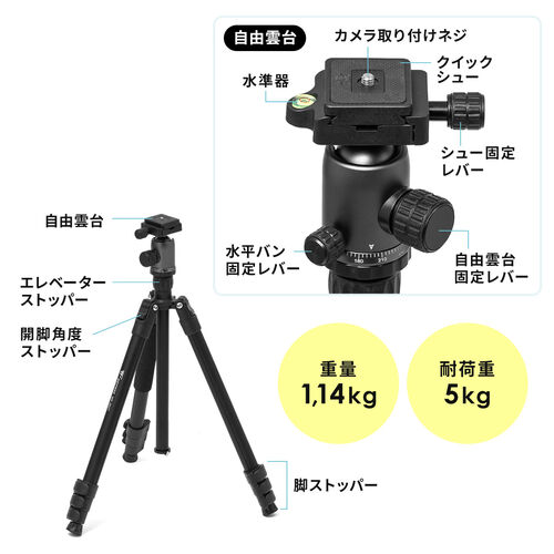 カメラ三脚 一眼レフ 自由雲台 一脚対応可能 ボール雲台 兼用 高さ4