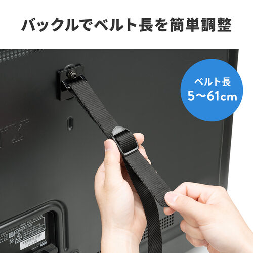 テレビの固定部品です SANWA SUPPLY（サンワサプライ） テレビ 転倒防止ベルト 2本タイプ