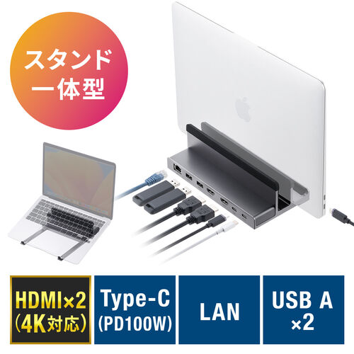 ◆3/31 16時までセール特価◆ ドッキングステーション Type-C接続 HDMI2ポート搭載 スタンド型 クラムシェル ノートパソコンスタンド対応 4K/60Hz PD100W 有線LAN対応