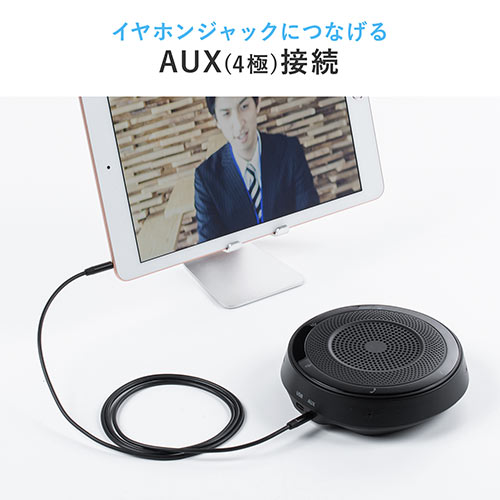 在庫限り】WEB会議スピーカーフォン(360度全方向集音・エコー/ノイズキャンセリング・USB/Bluetooth/AUX接続対応・会議用マイク/ スピーカー)/YK-BTMSP1レビュー【テレビアクセサリー市場】