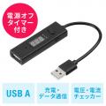 USBタイマーケーブル Type-A USB2.0 電流測定 充電 データ転送 3A対応 ブラック