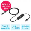 ◆在庫限り◆USBタイマーケーブル 2in1 USB2.0 電流測定 Type-C microUSB 充電 データ転送 3A対応 ブラック