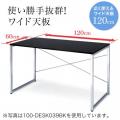 【アウトレット】ワークデスク W1200×D600 ブラック