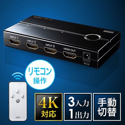 自動/手動切替可能なHDMI切替器 HDMI 2.0対応