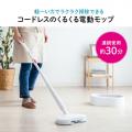 【アウトレット】電動モップ 回転モップ コードレスモップ 充電式 コードレスクリーナー 洗浄 長さ調整 掃除道具 クリーナー