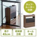 ルーター収納ボックス(ケーブル収納・タップボックス・木製・高さ45cm・ロータイプ・ダークブラウン)