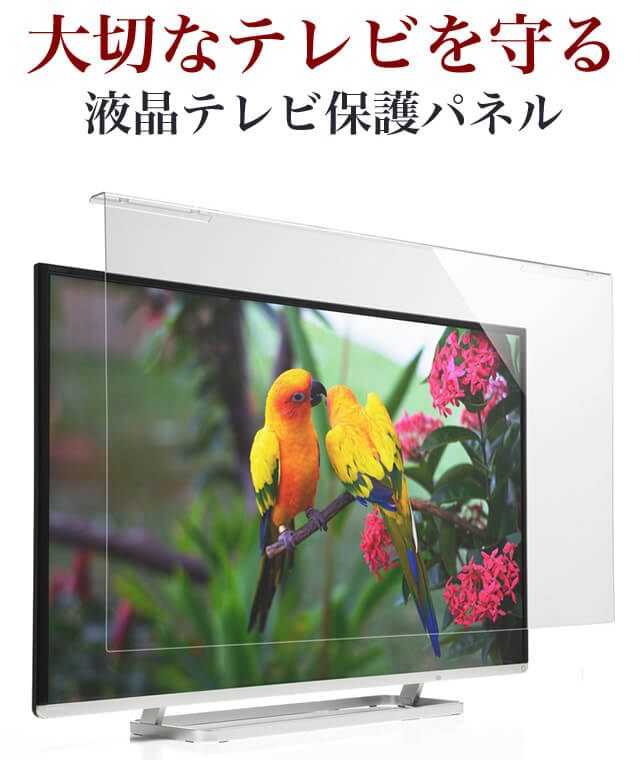 AQUOS(アクオス)対応液晶保護パネル商品一覧【テレビアクセサリー市場】