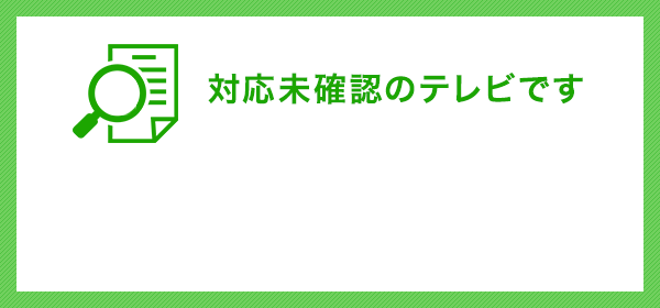 AQUOS(アクオス)対応液晶保護パネル商品一覧【テレビアクセサリー市場】